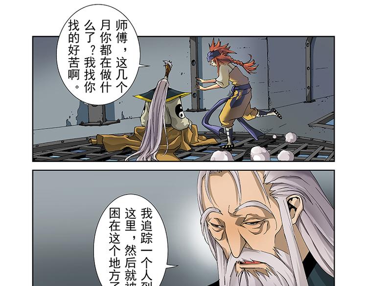 天津滨海机场航班大面积延误漫画,第31话 密道魔障（上）1图