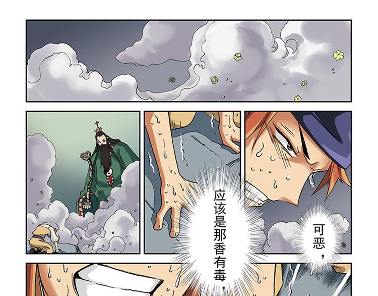 天监师漫画,第34话 魔与道（下）1图