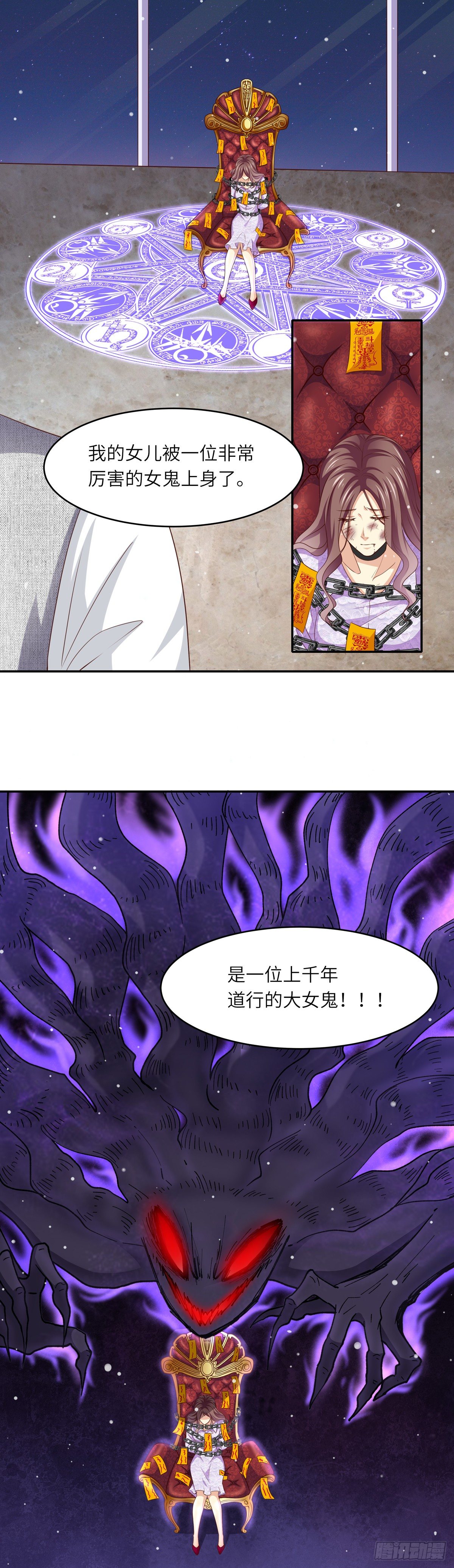 抓个女鬼谈恋爱漫画,03千年赤鬼(上)1图