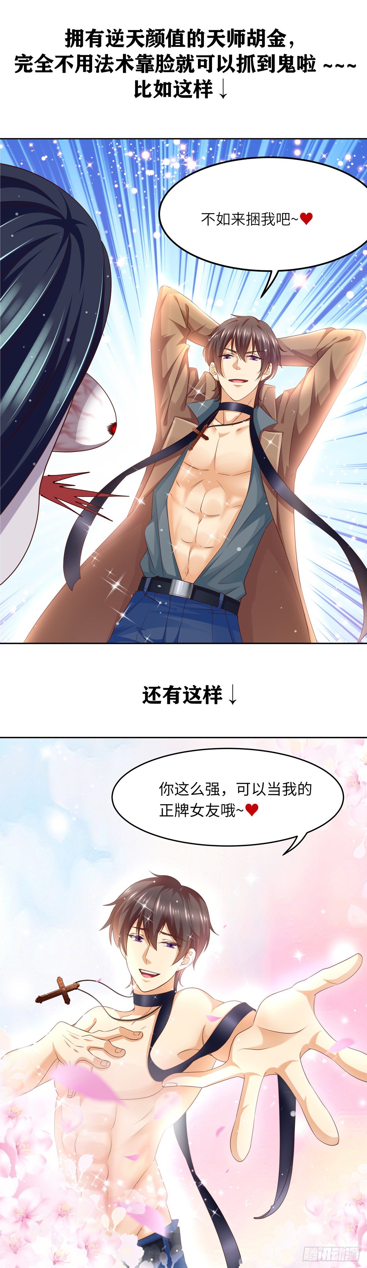 抓个女鬼谈恋爱漫画,预告2图