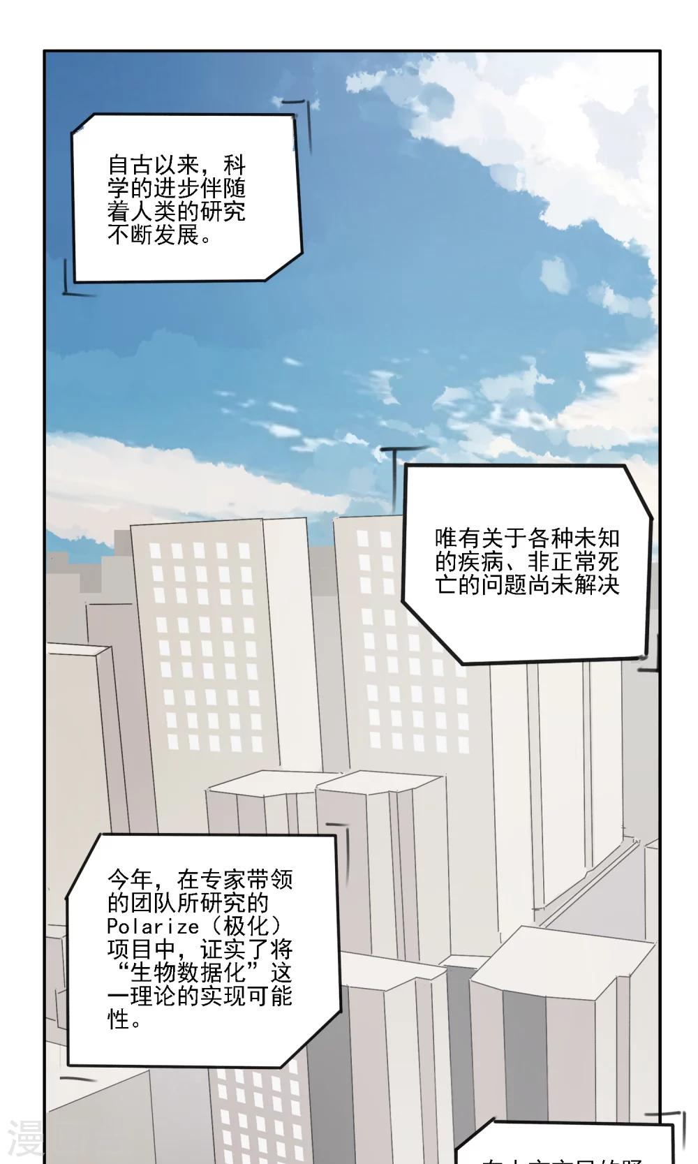 七番号漫画,第1话 你说要保护我的2图