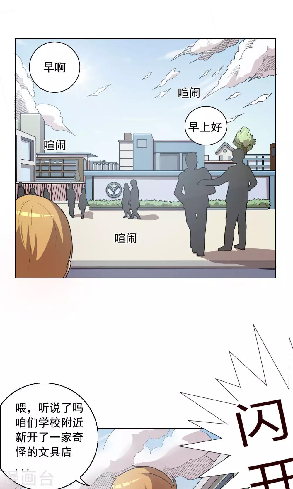 这家文具店有点怪漫画,第2话 我的剑术是不会输给你的！2图