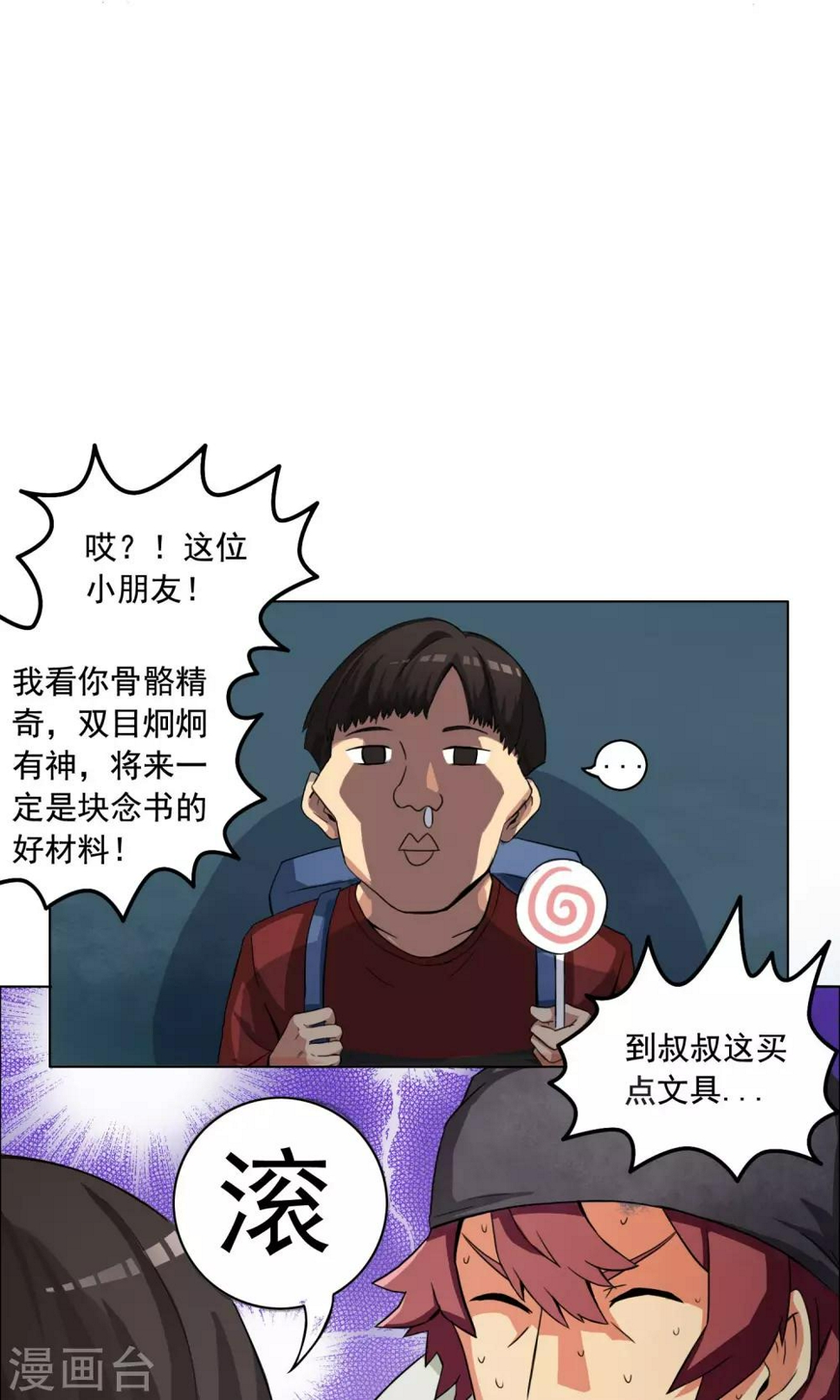 文具店的文具真是琳琅满目漫画,第1话 你还是放弃这家店吧！1图