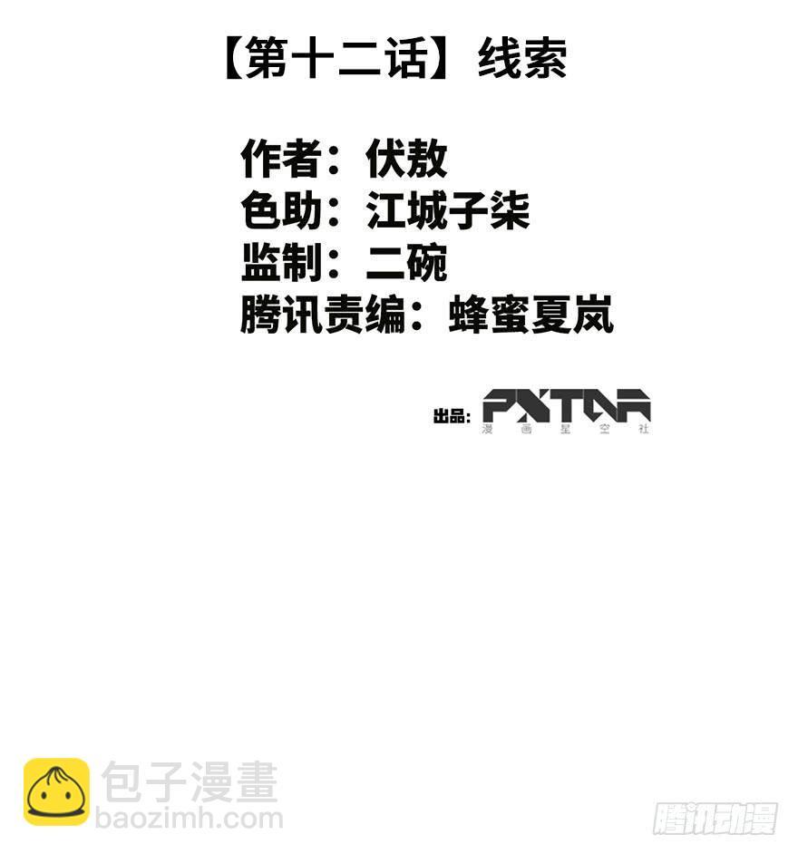 WTF!情敌危机漫画,12.线索2图