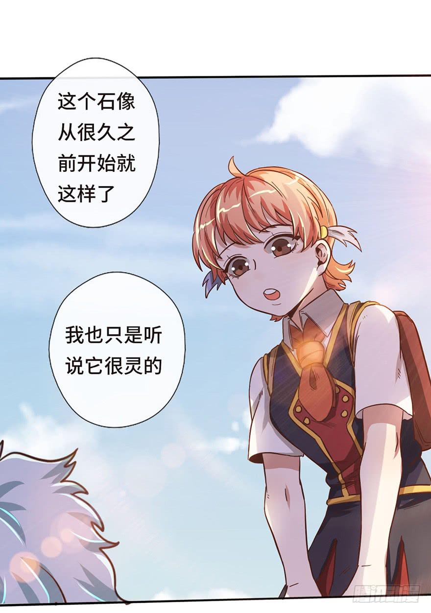 WTF!情敌危机漫画,14.穷奇2图