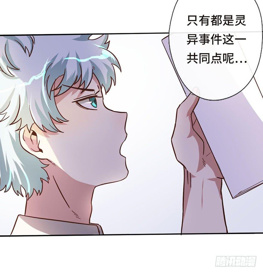 WTF!情敌危机漫画,13.线索2图