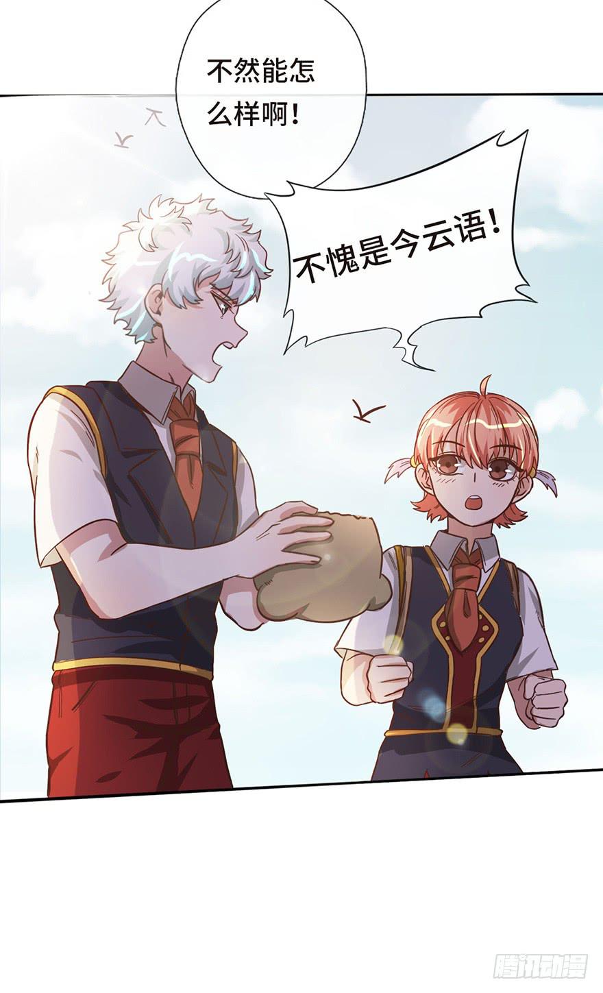 WTF!情敌危机漫画,14.穷奇2图