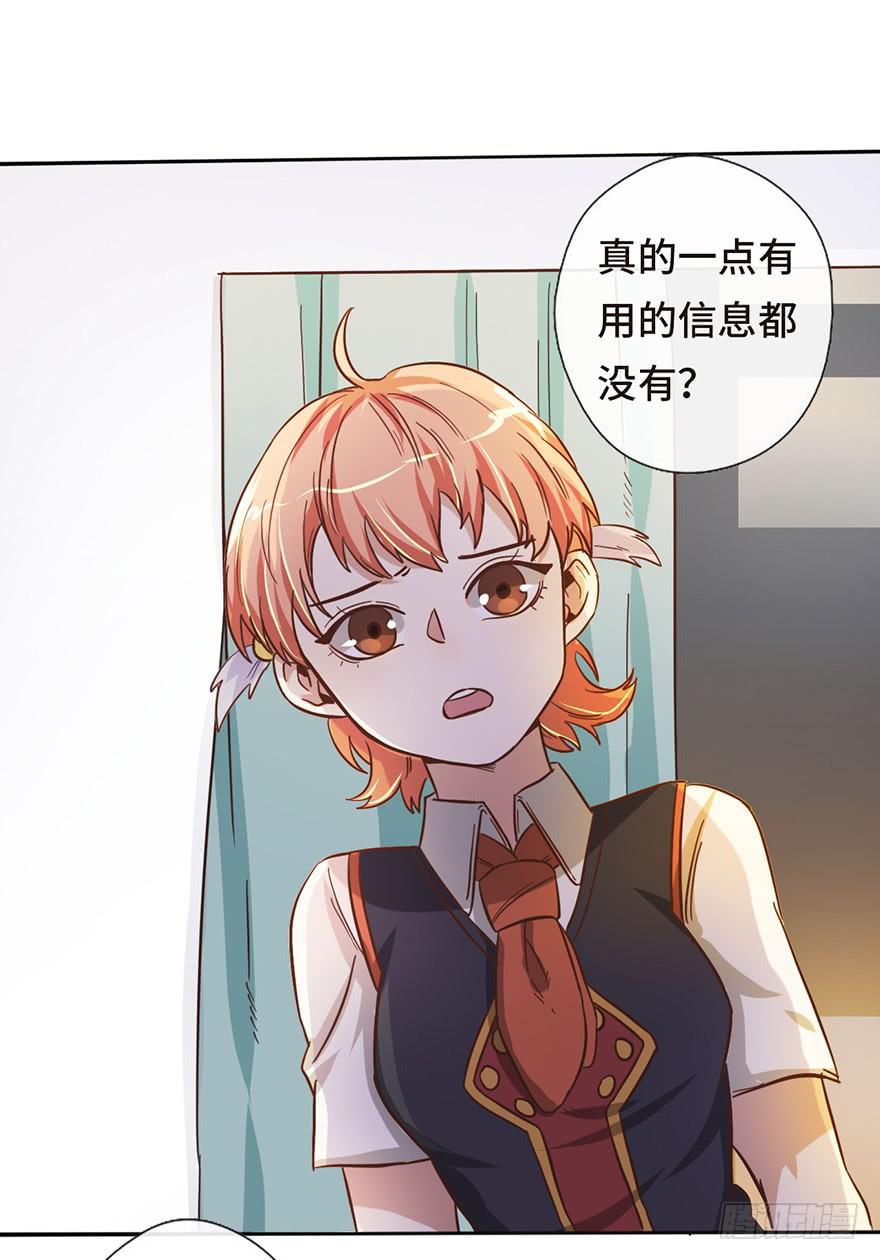WTF!情敌危机漫画,13.线索2图