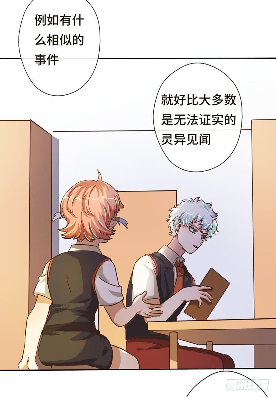 WTF!情敌危机漫画,13.线索1图
