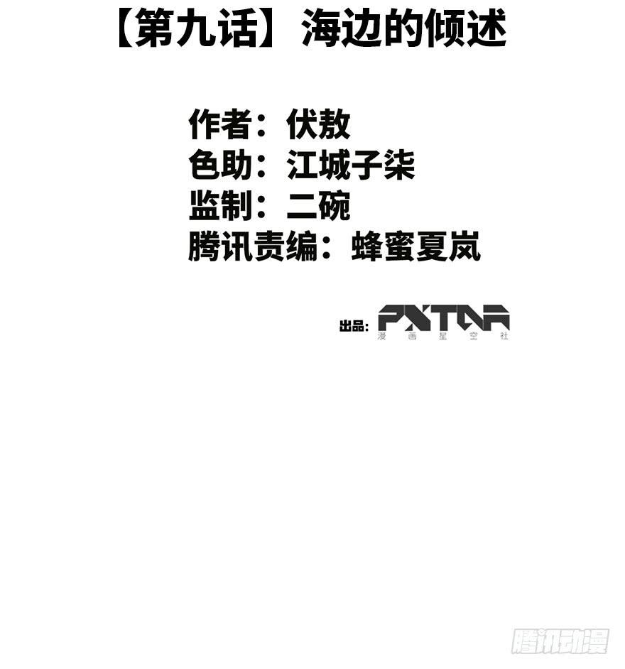 情敌解释漫画,9.海边的倾述2图