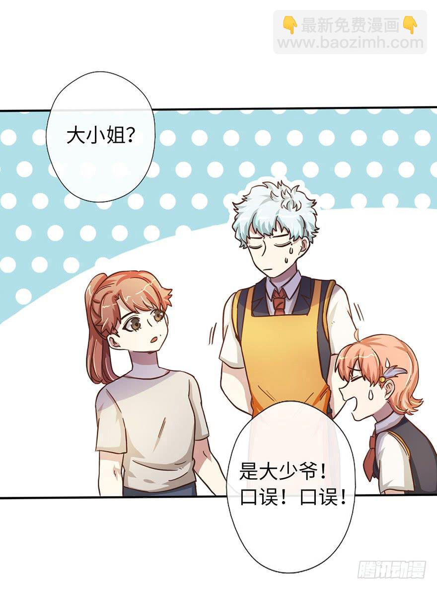 情敌百科漫画,11.共进晚餐2图