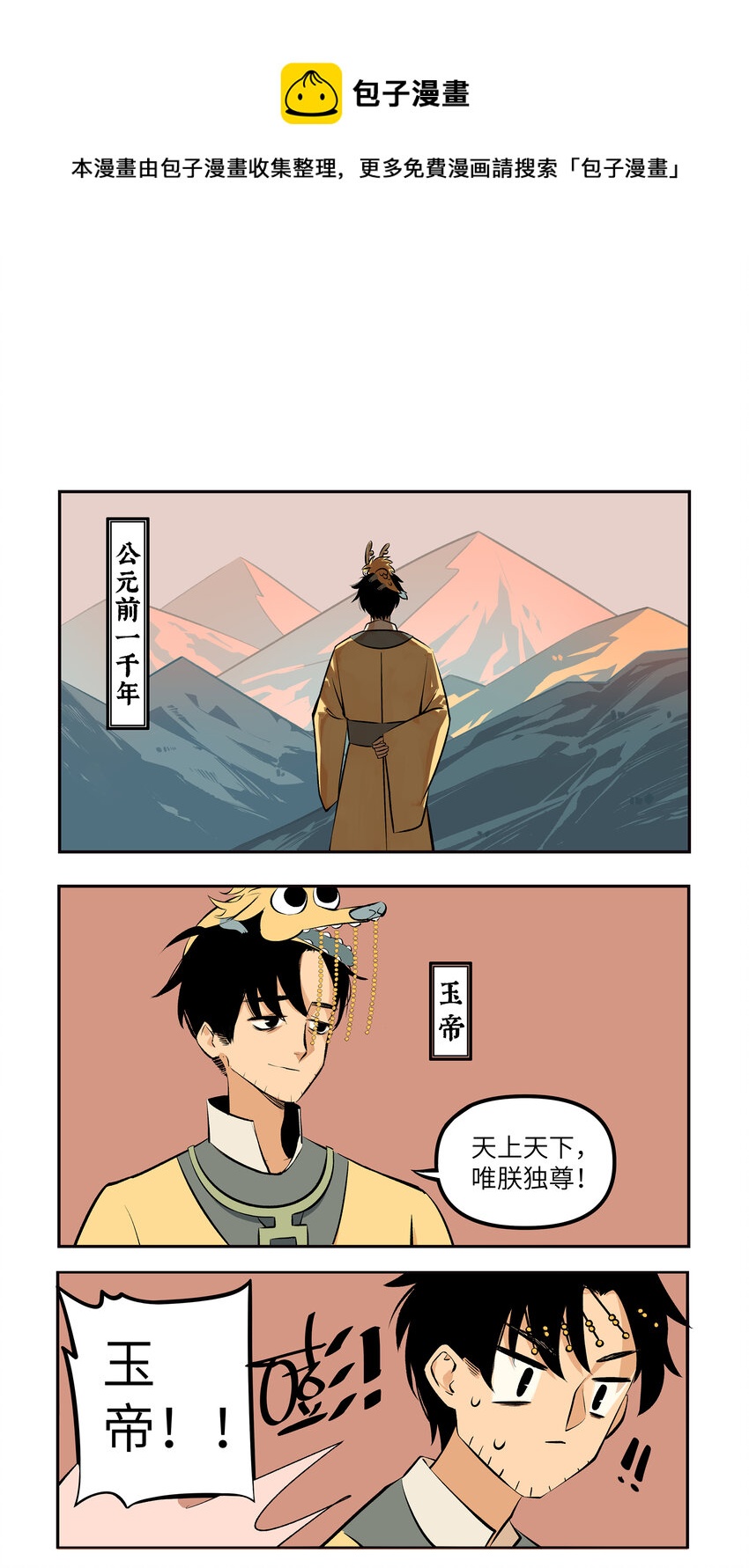 天庭不够饱满头尖的面相漫画,1 九五至尊1图