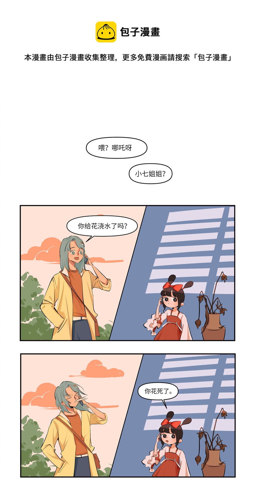 天庭不外传漫画,7 委婉地说话1图