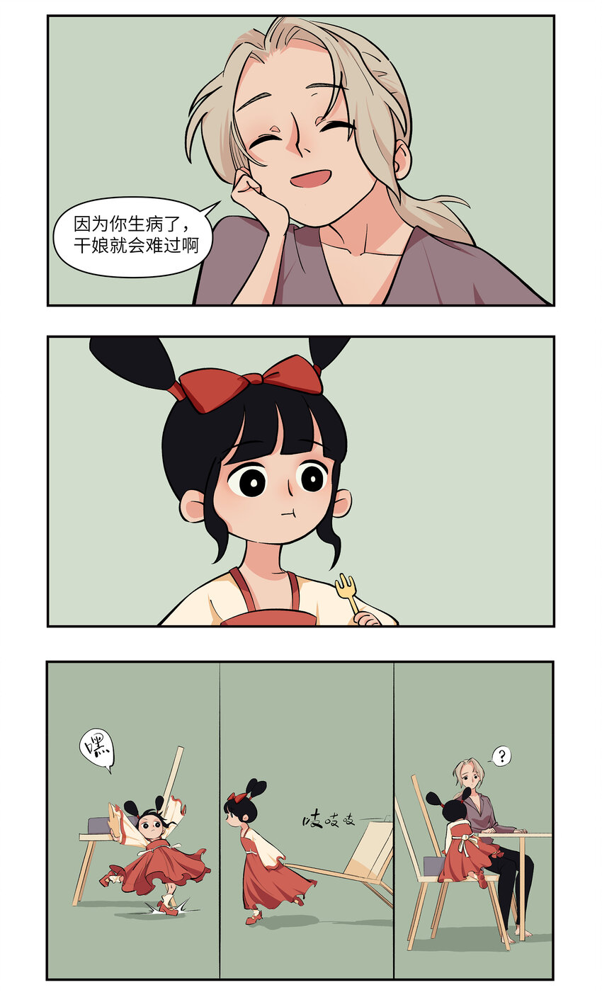 天庭不准神仙结婚为何玉帝有女儿漫画,4 小朋友的困扰2图