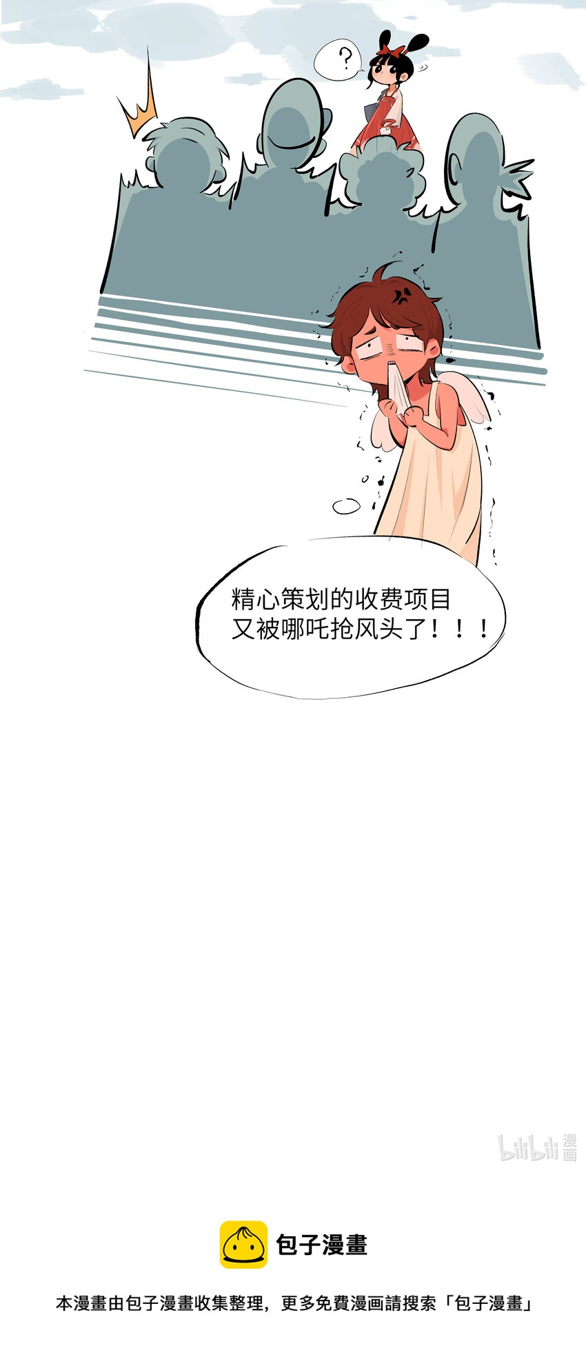 天庭不饱满的人的命运漫画,3 头号凶神1图