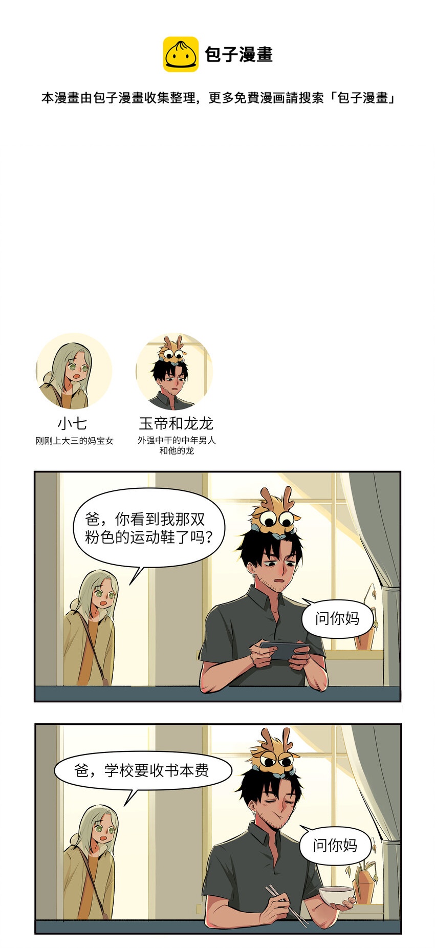 天庭不饱满面相图解漫画,14 突然的自我1图