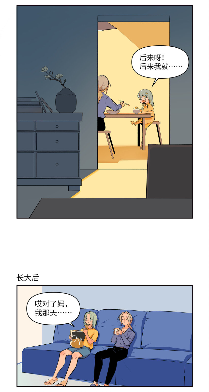 天庭不饱满的人不聪明吗漫画,15 孩子大了2图