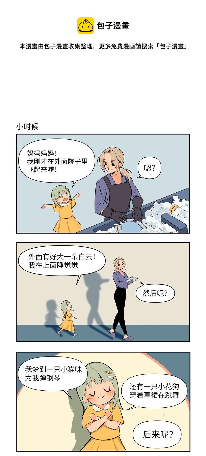 天庭不饱满的人不聪明吗漫画,15 孩子大了1图