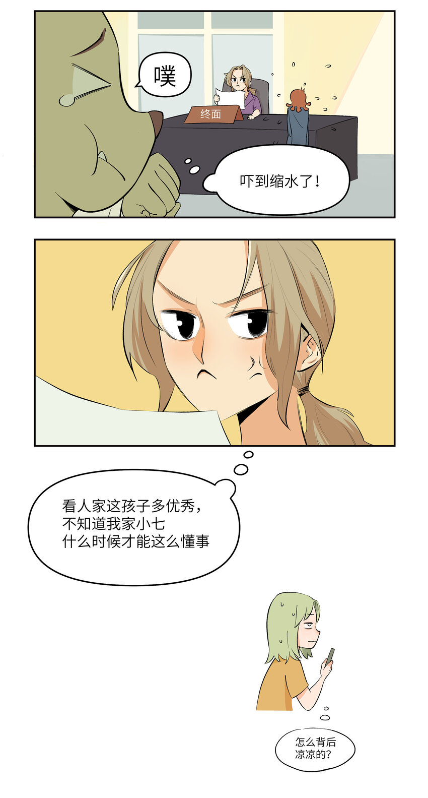 天庭不够饱满怎么办漫画,11 贤妻良母2图