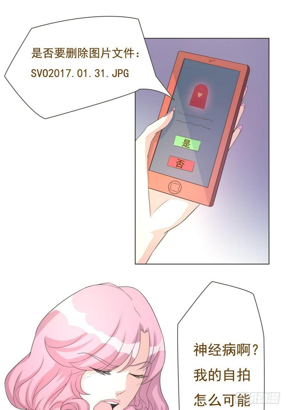 男友phone物语漫画,第33话2图