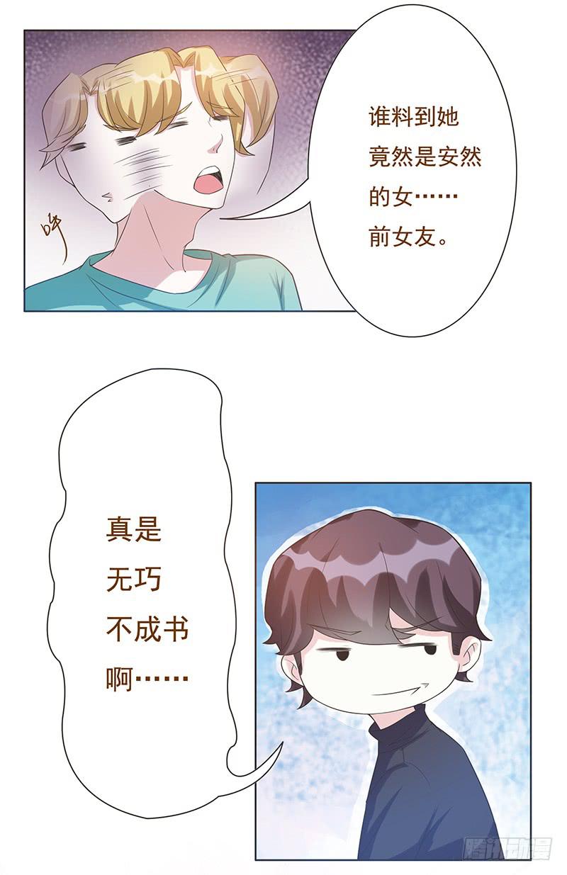 男友phone物语漫画,第45话1图