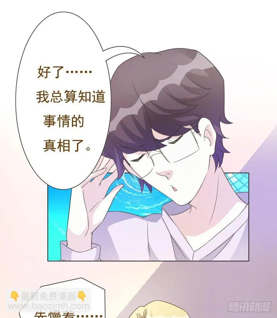 男友phone物语漫画,第38话2图
