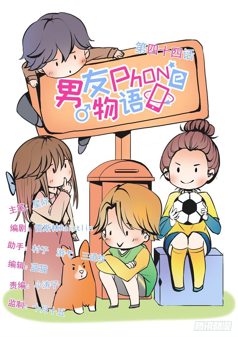 男友phone物语漫画,第44话1图