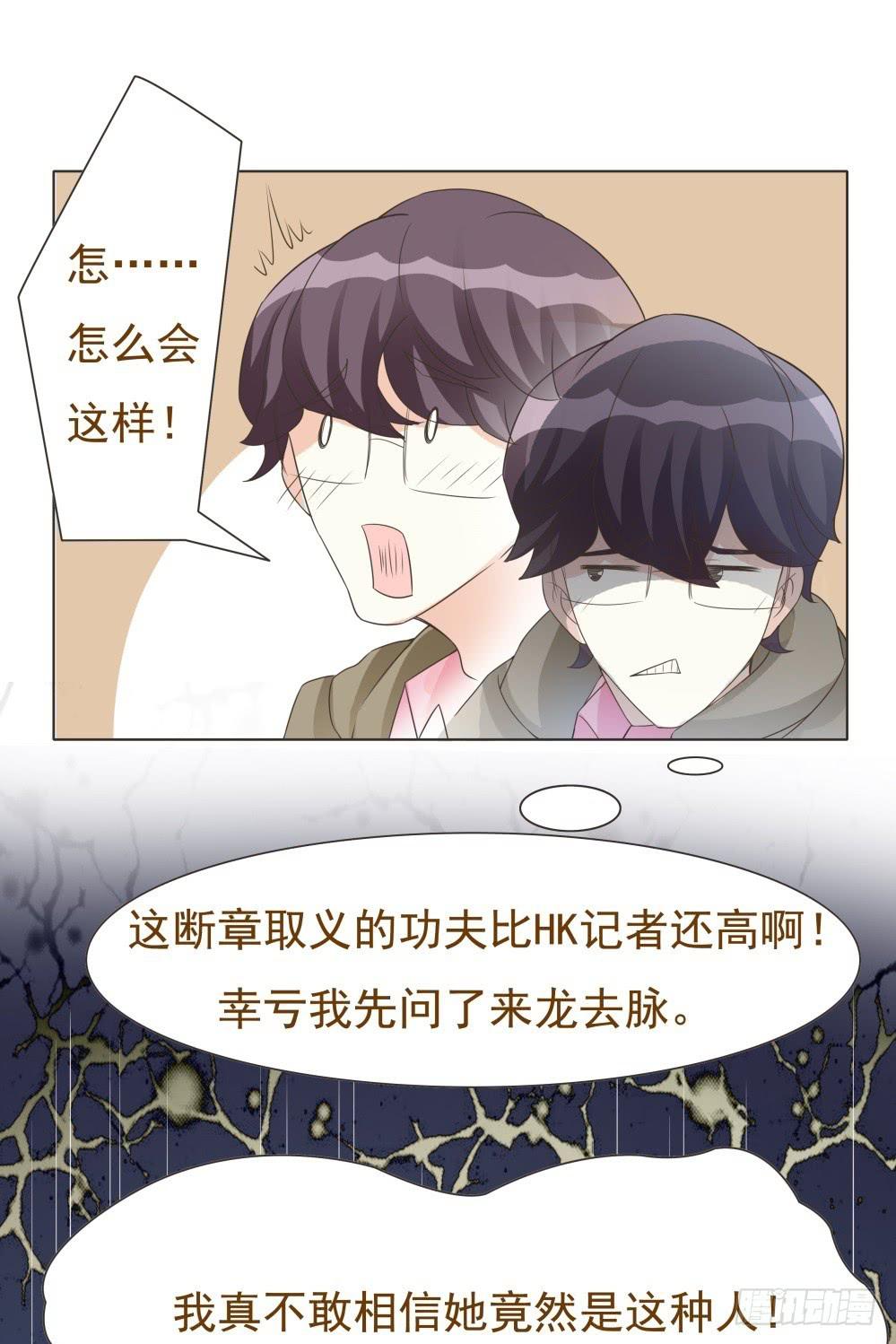 男友phone物语漫画,第32话1图