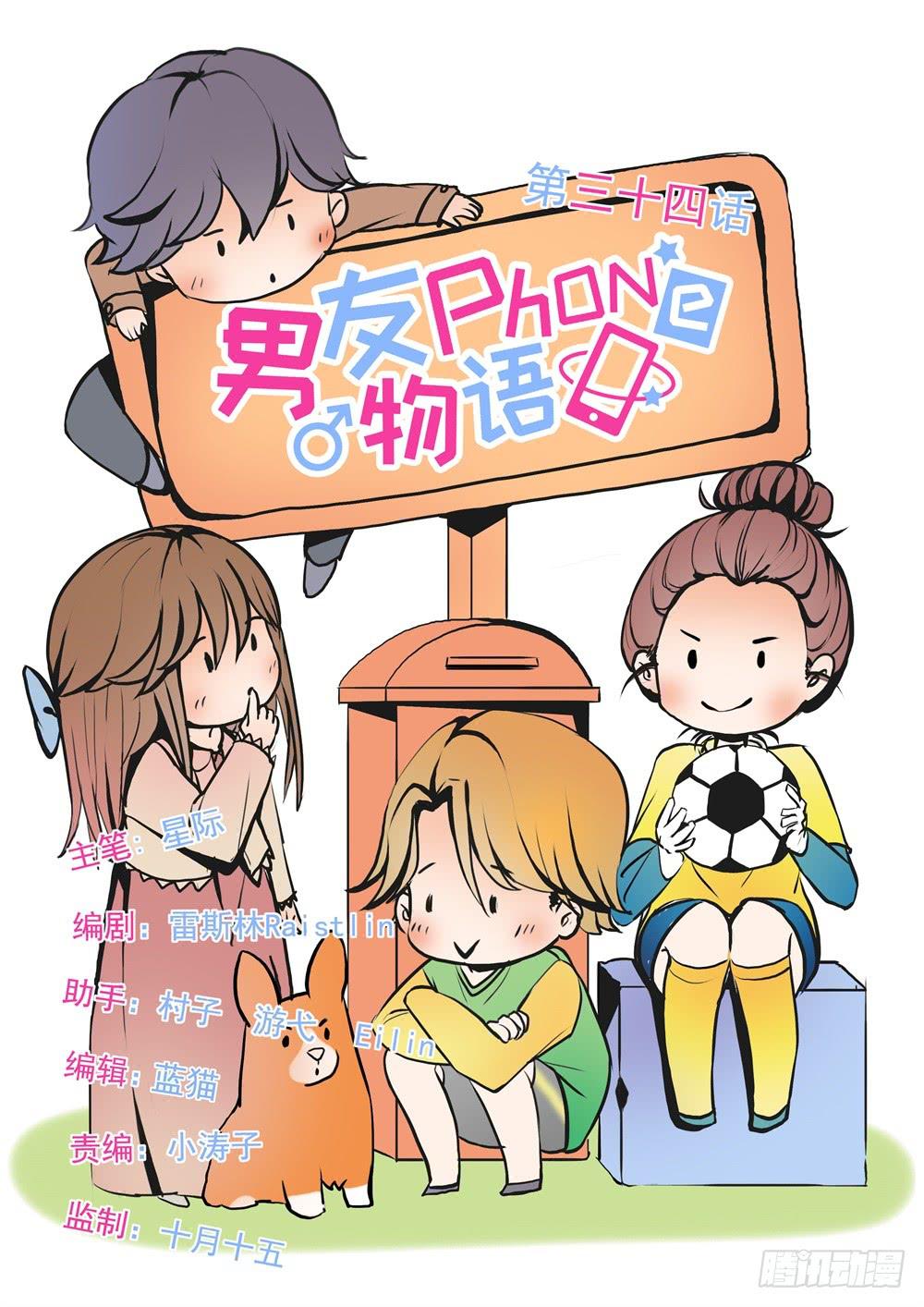 男友phone物语漫画,第34话1图
