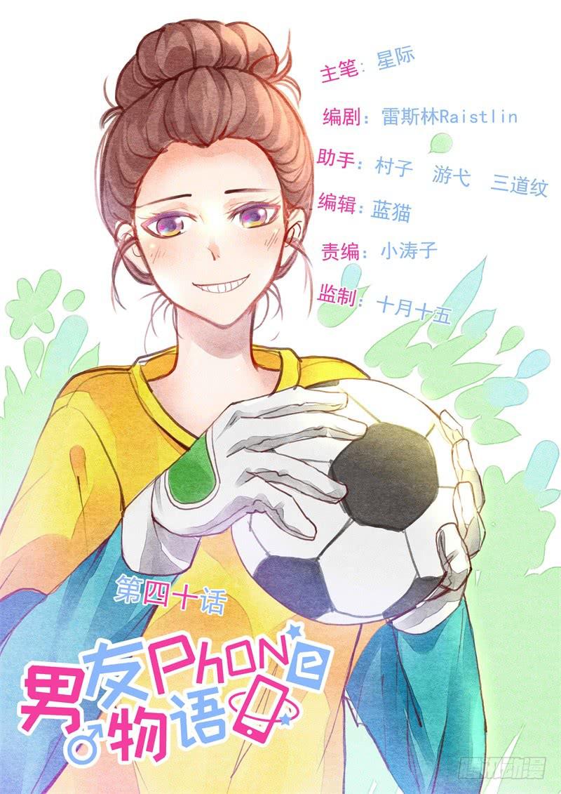 男友phone物语漫画,第40话1图