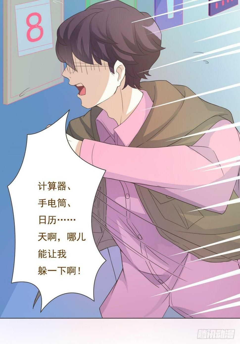 男友phone物语漫画,第33话1图