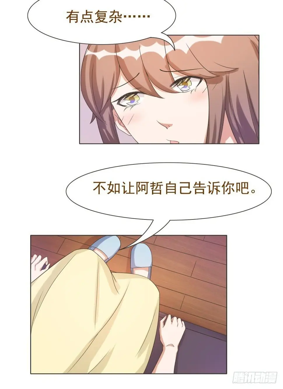 男友phone物语漫画,第38话1图