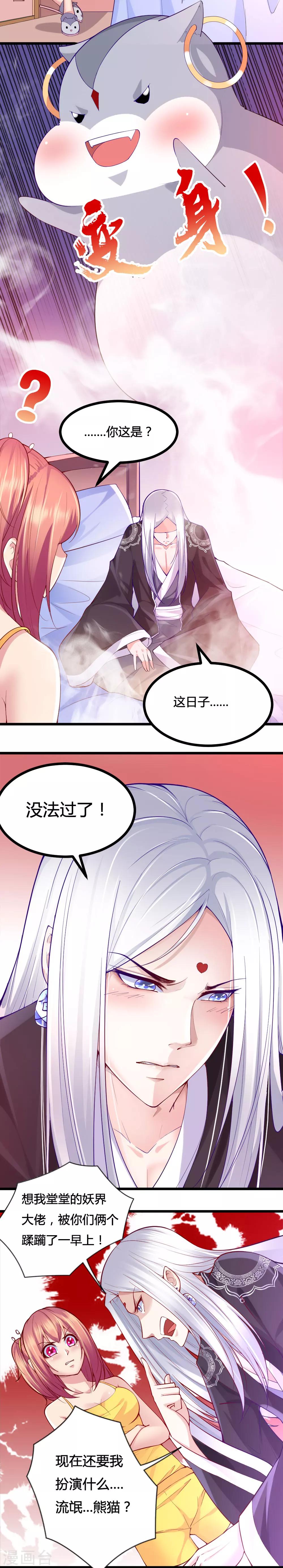 我的男神是大反派漫画,第18话1图