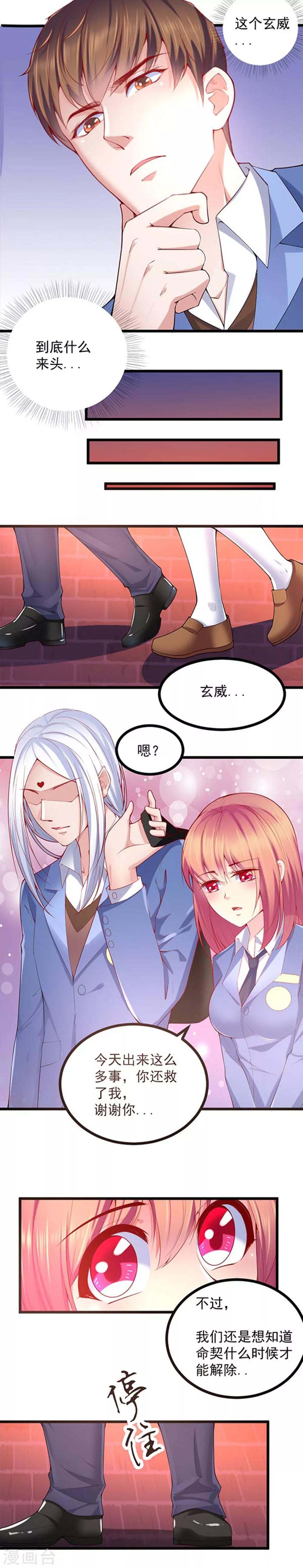 我的男神是仓鼠漫画,第34话1图