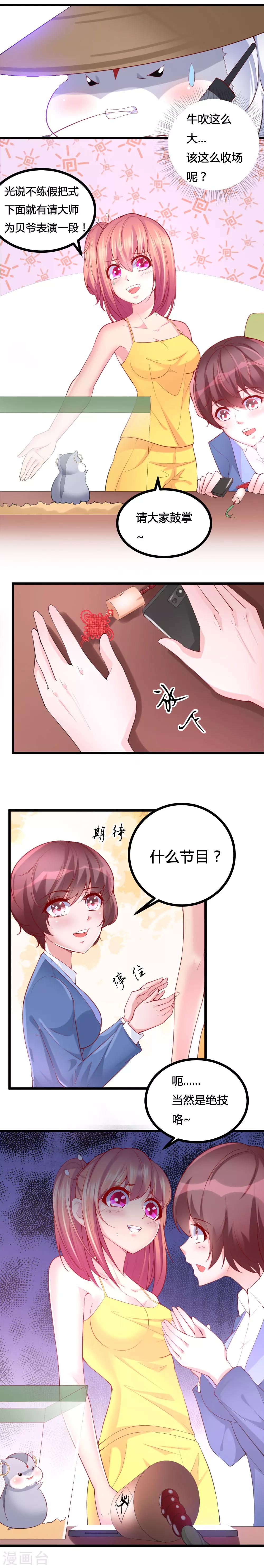 我的男神同桌漫画,第17话1图