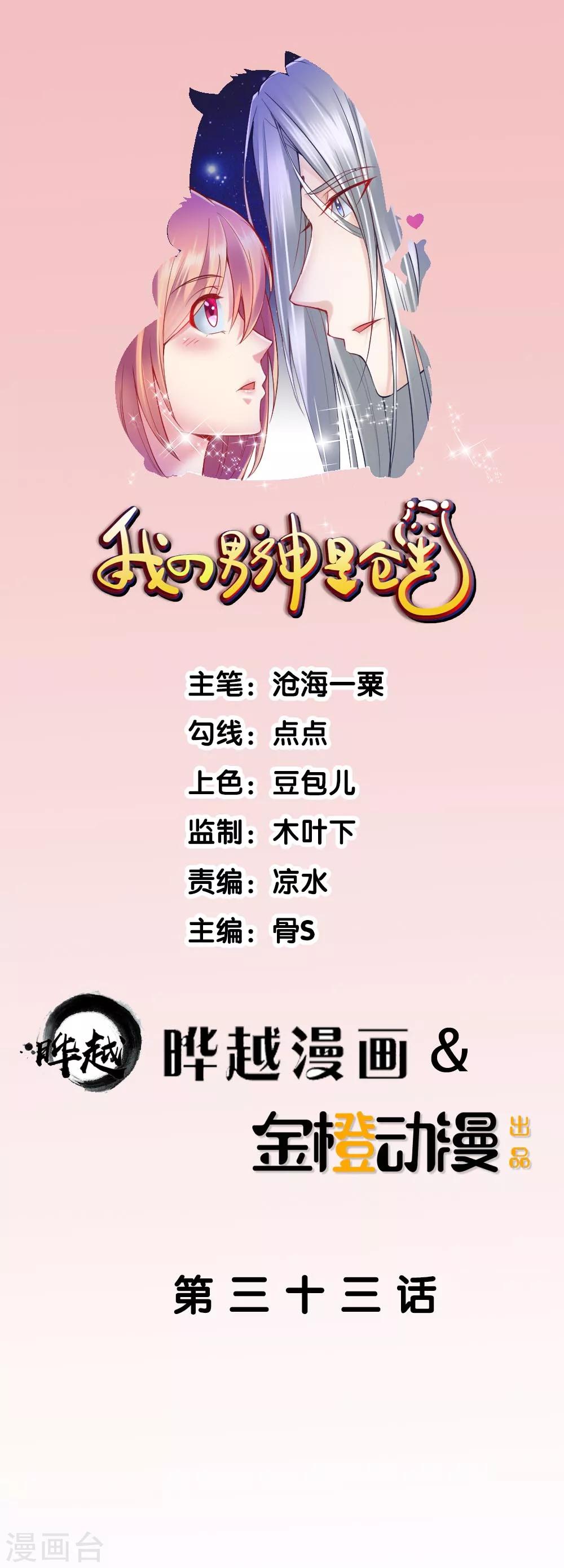 我的男神是魔尊漫画,第33话1图