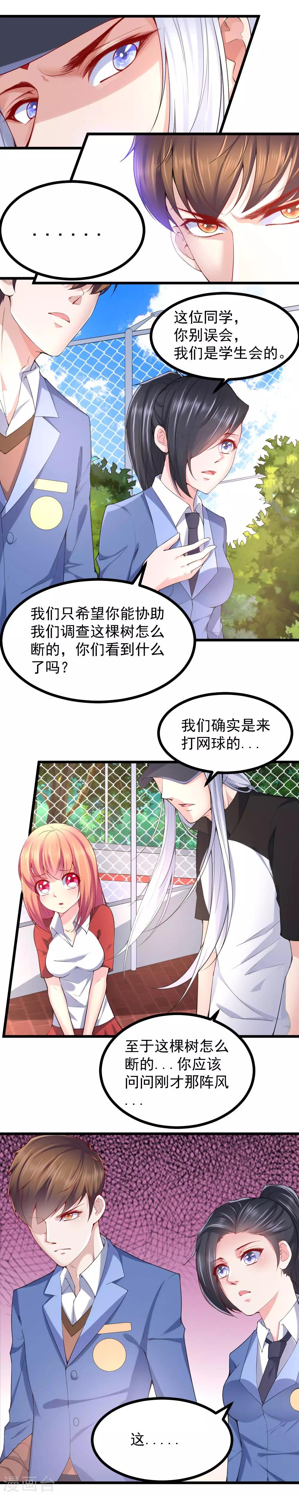 我的男神是魔尊漫画,第33话2图