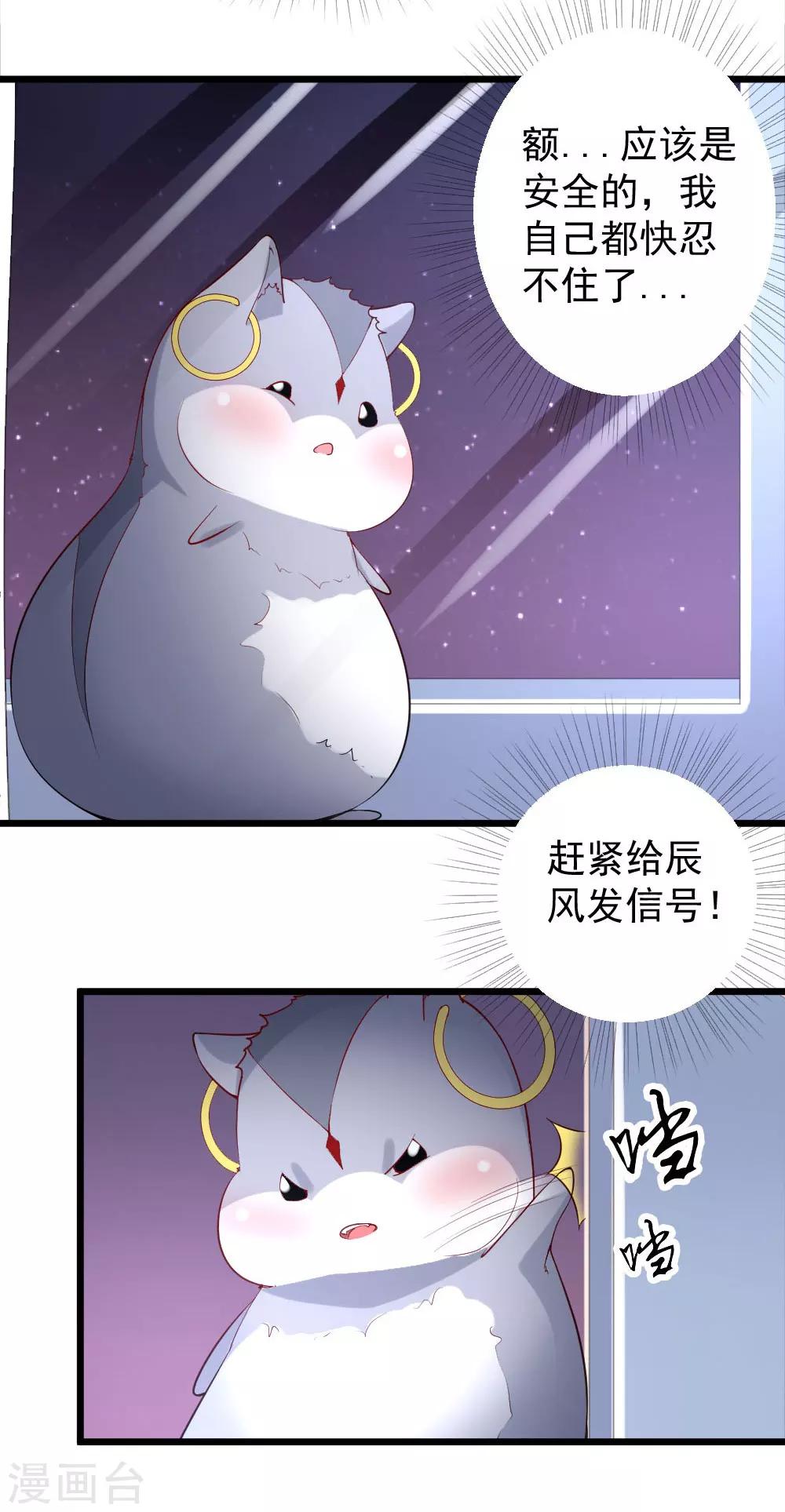 我的男神是大反派漫画,第21话1图