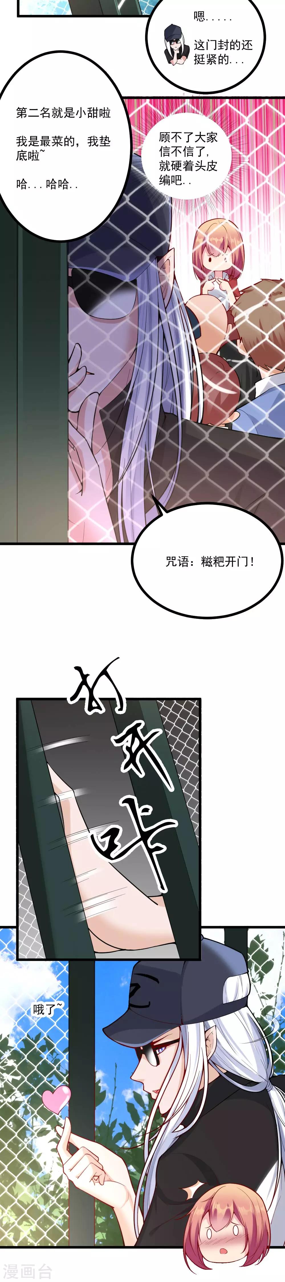 我的男神是古天樂漫画,第31话1图