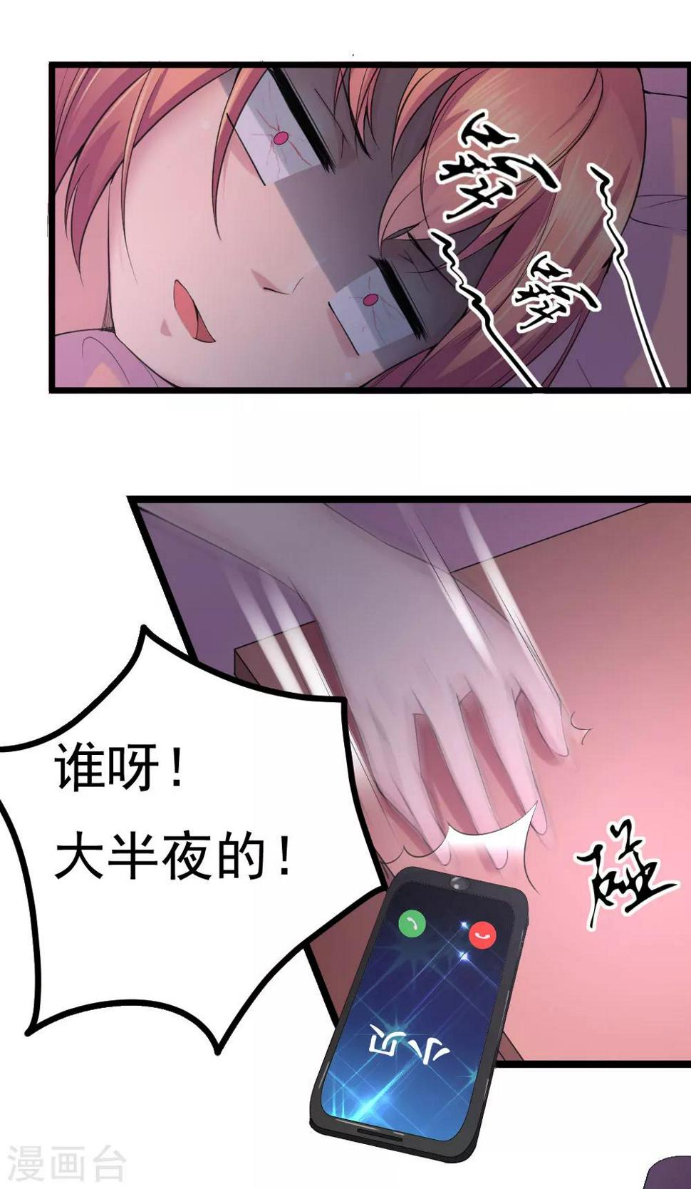 我的男神是丘比特漫画,第11话2图