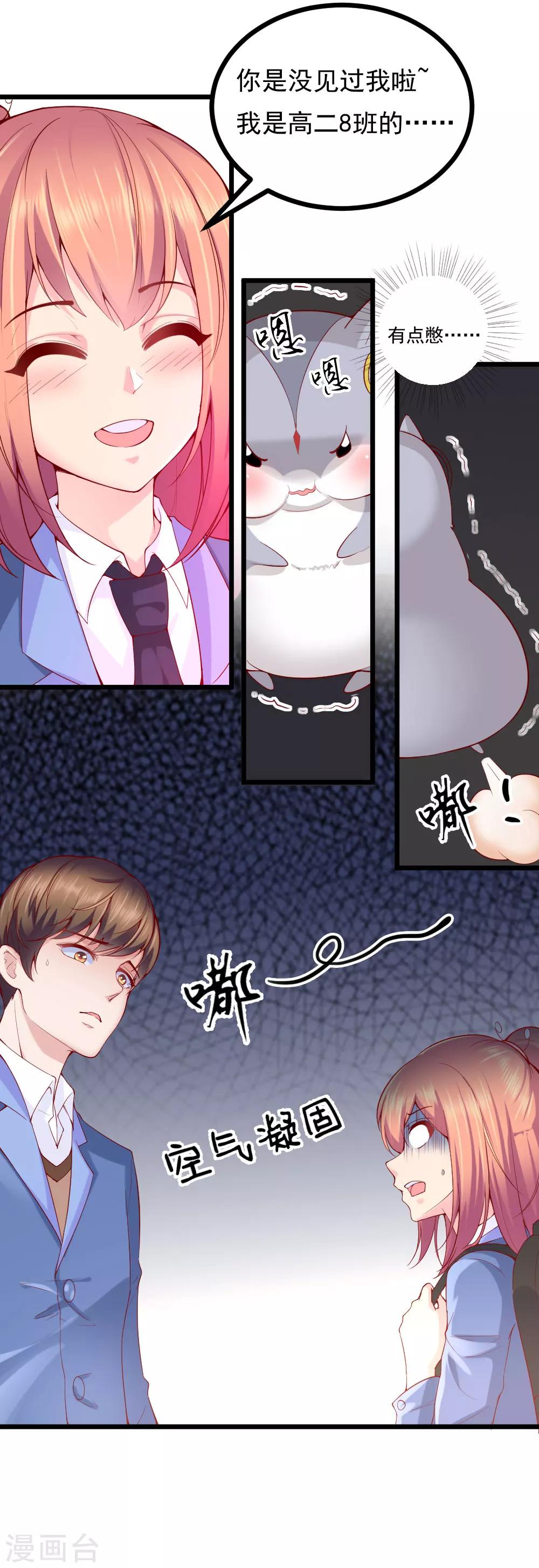 我的男神是丘比特漫画,第9话2图