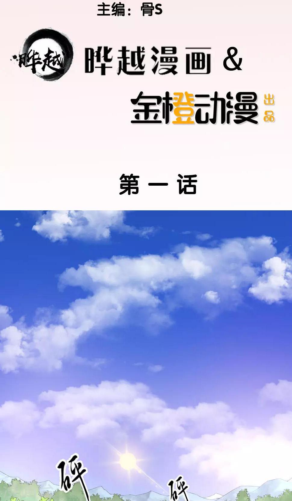 我的男神是古天樂漫画,第1话2图