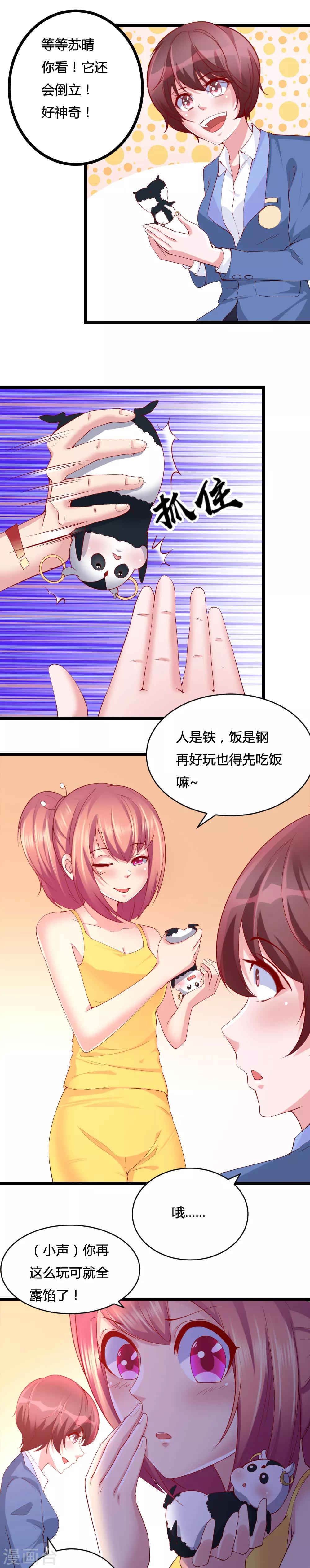 我的男神生日快乐漫画,第19话2图