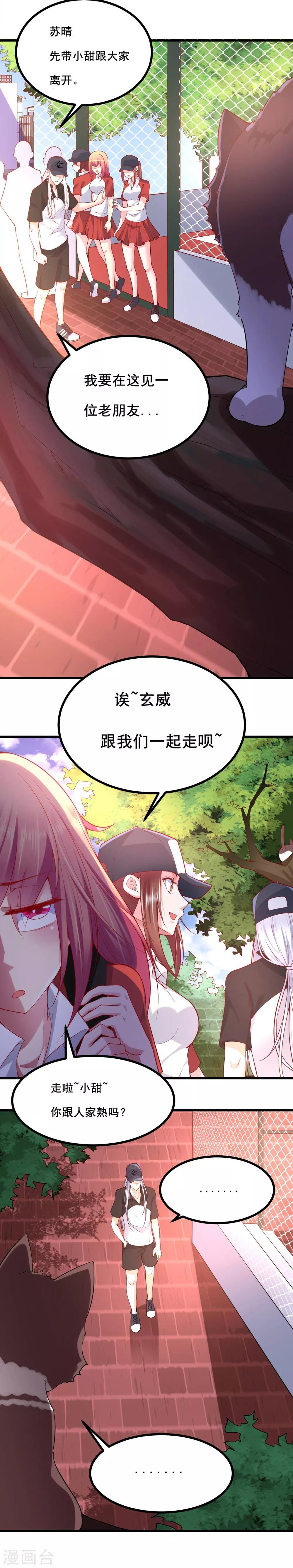 我的男神表情包漫画,第31话1图