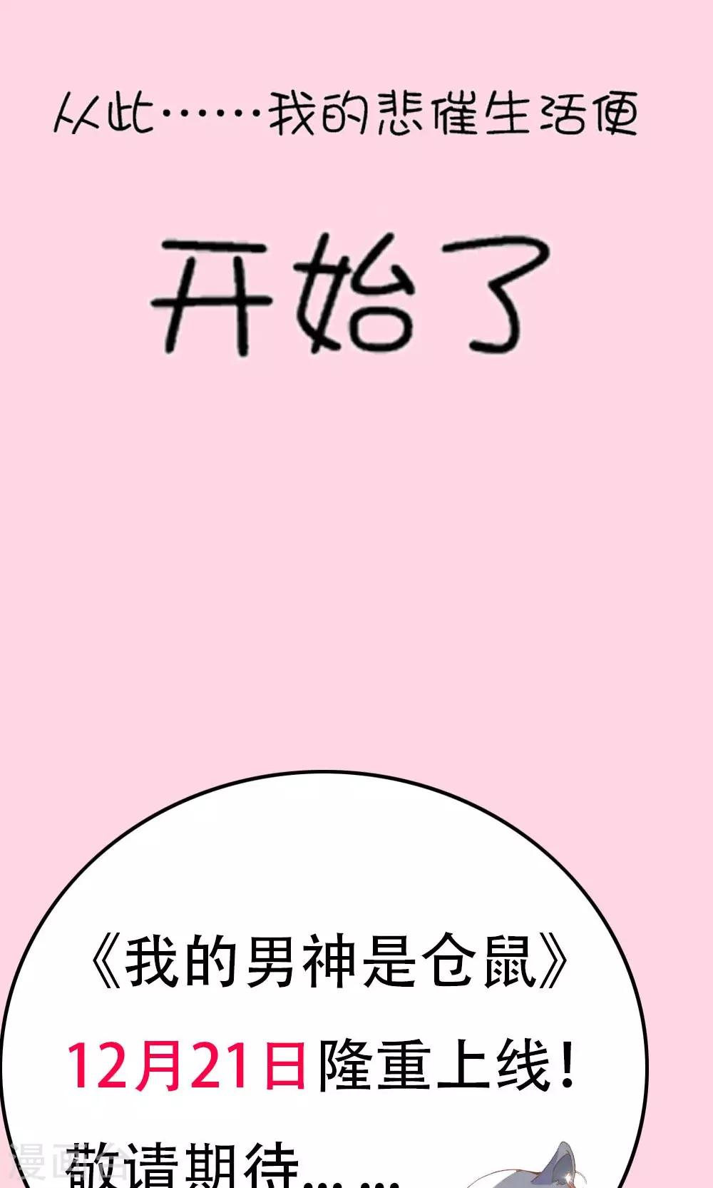 我的男神是仓鼠漫画下拉式酷漫屋漫画,预告2图