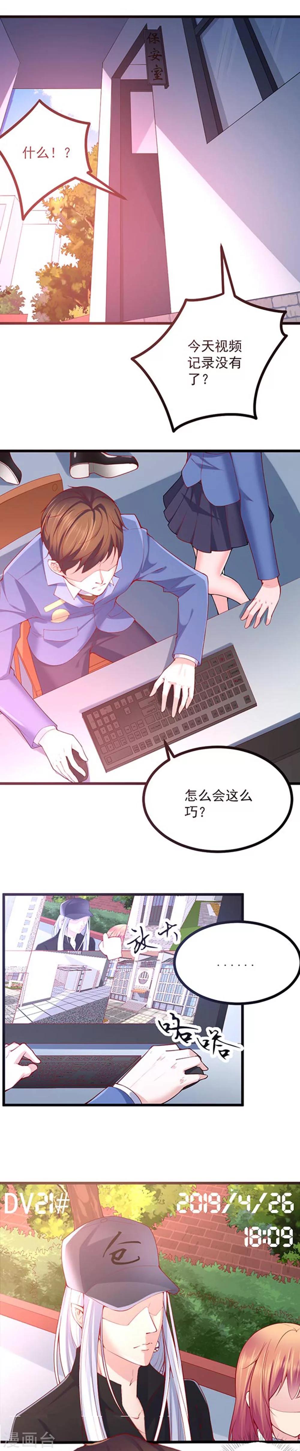 我的男神是仓鼠漫画,第34话2图