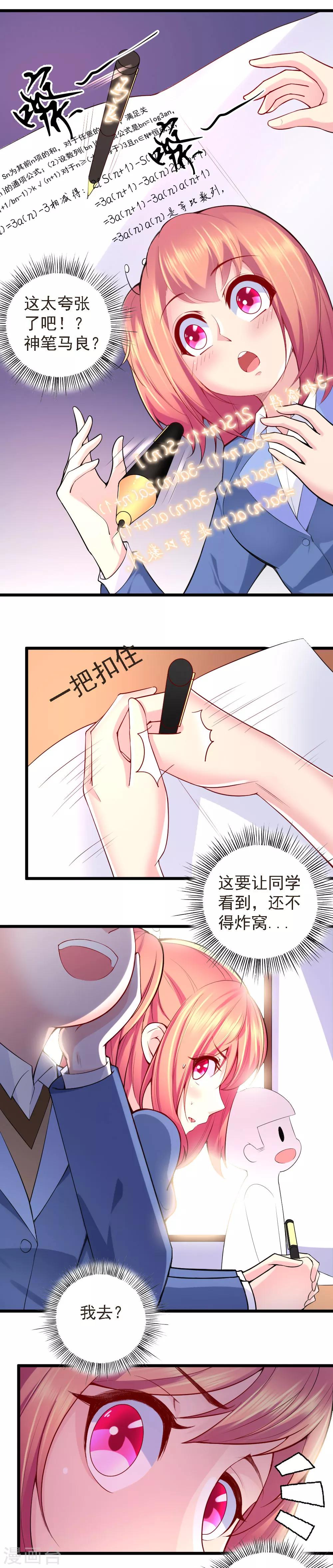 我的男神爹地漫画漫画,第24话2图