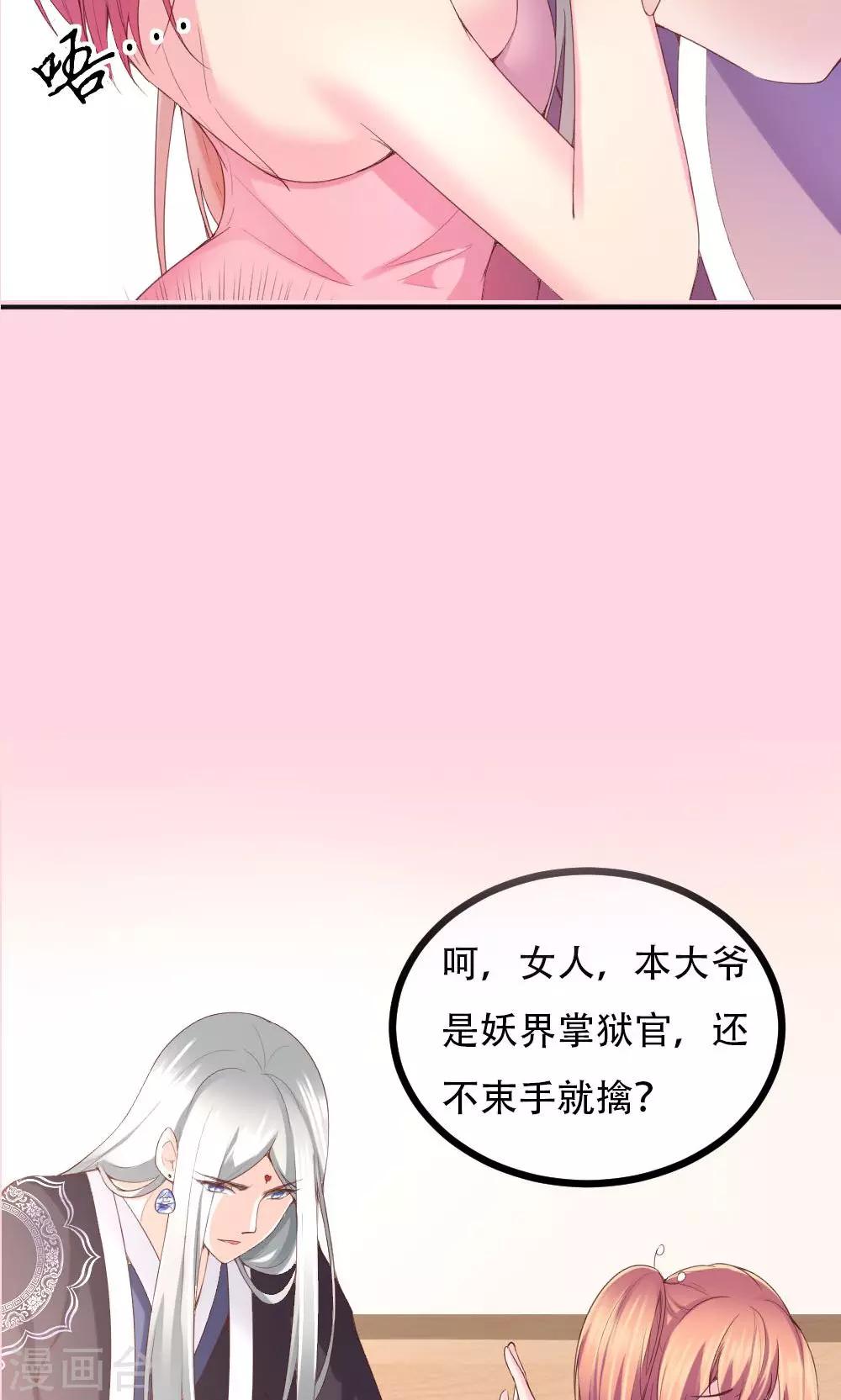 我的男神是魔尊漫画,预告2图