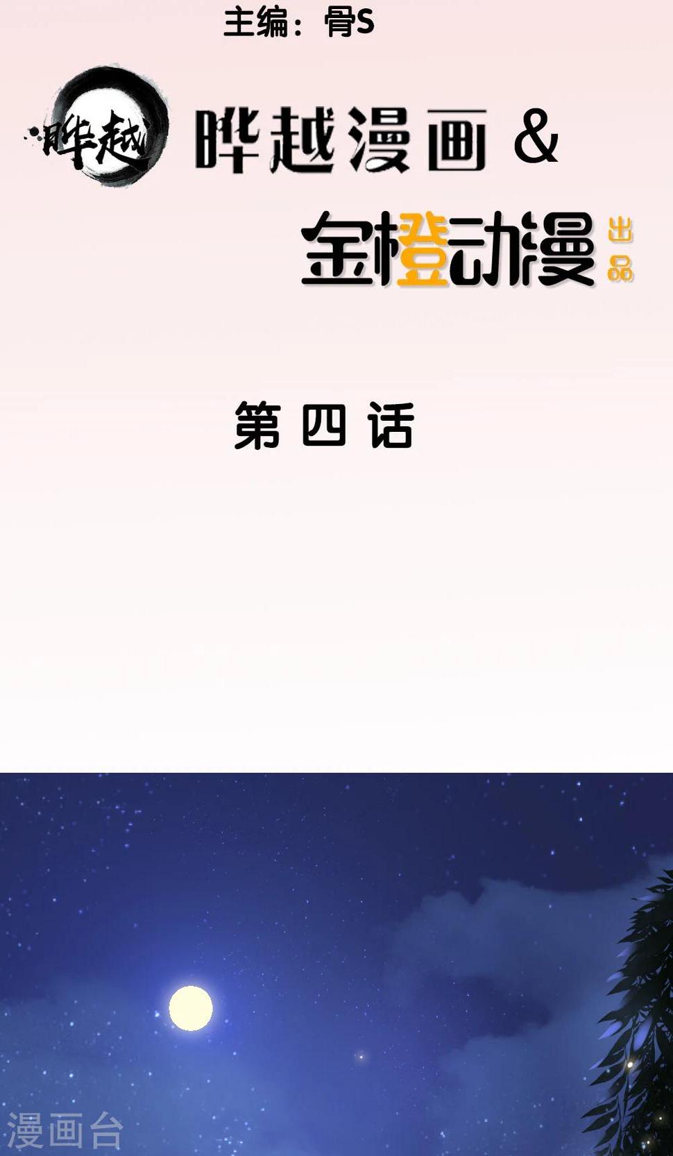 我的男神是仓鼠漫画,第4话2图