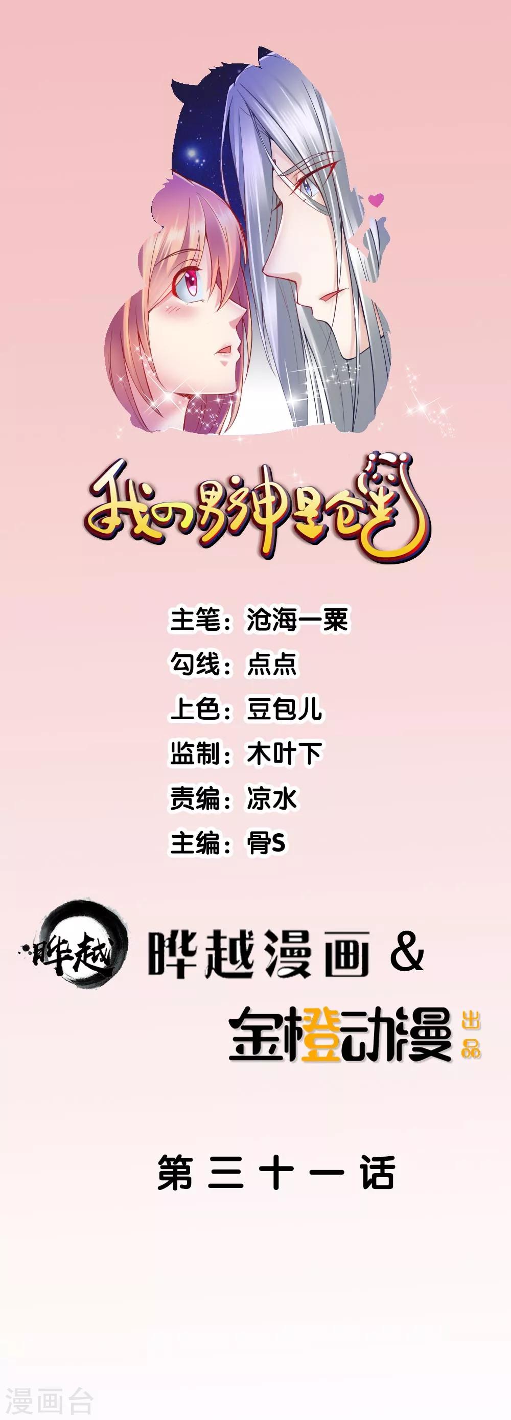 我的男神不等价小说漫画,第31话1图